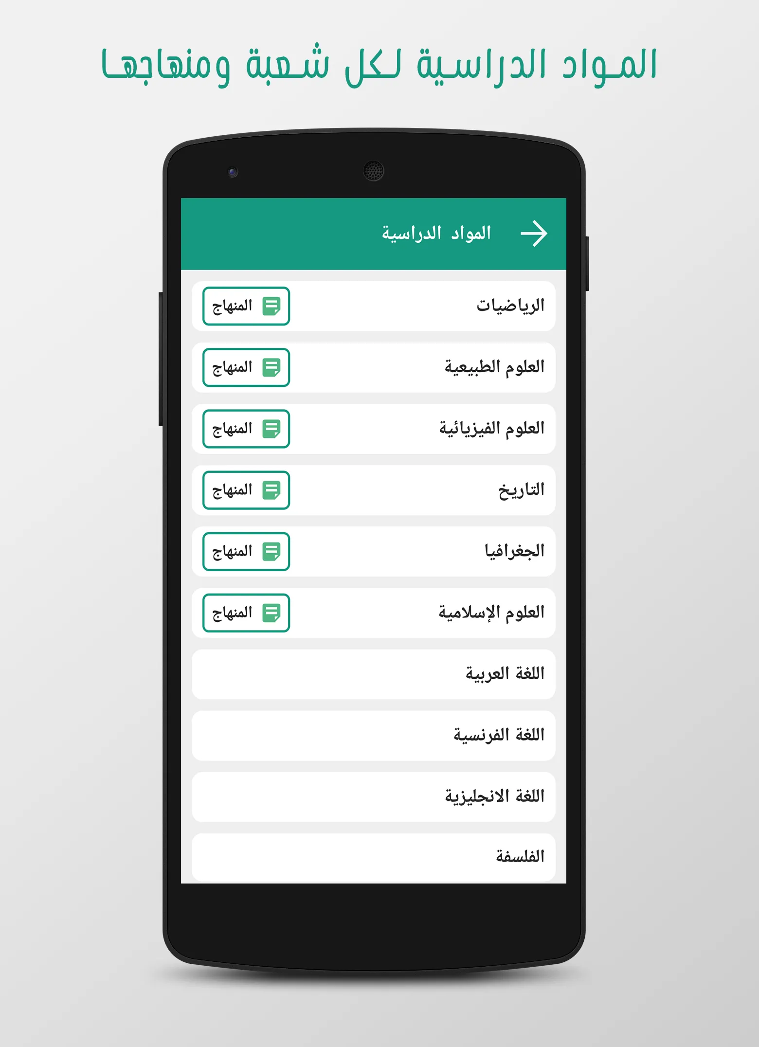 برنامج المراجعة  للباك | Indus Appstore | Screenshot