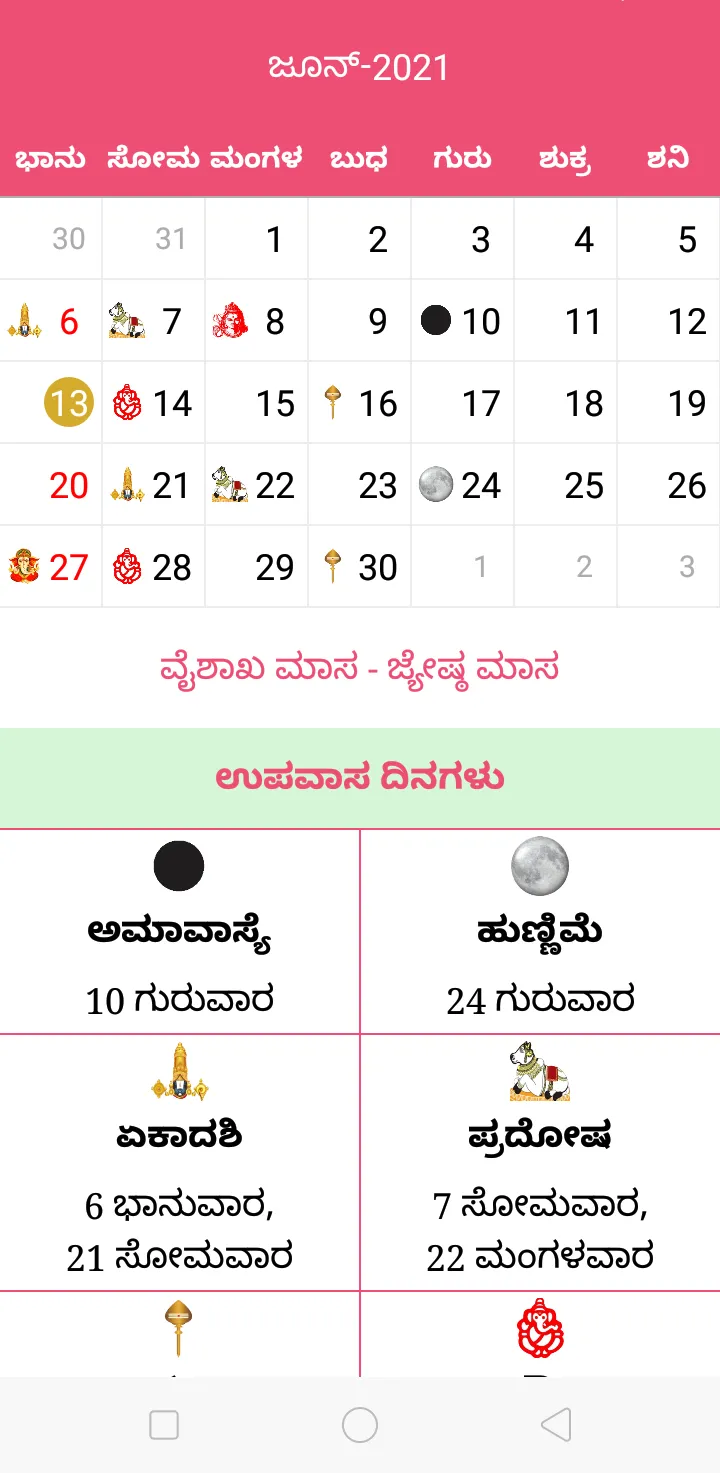 Kannada Calendar 2024 | Indus Appstore | Screenshot