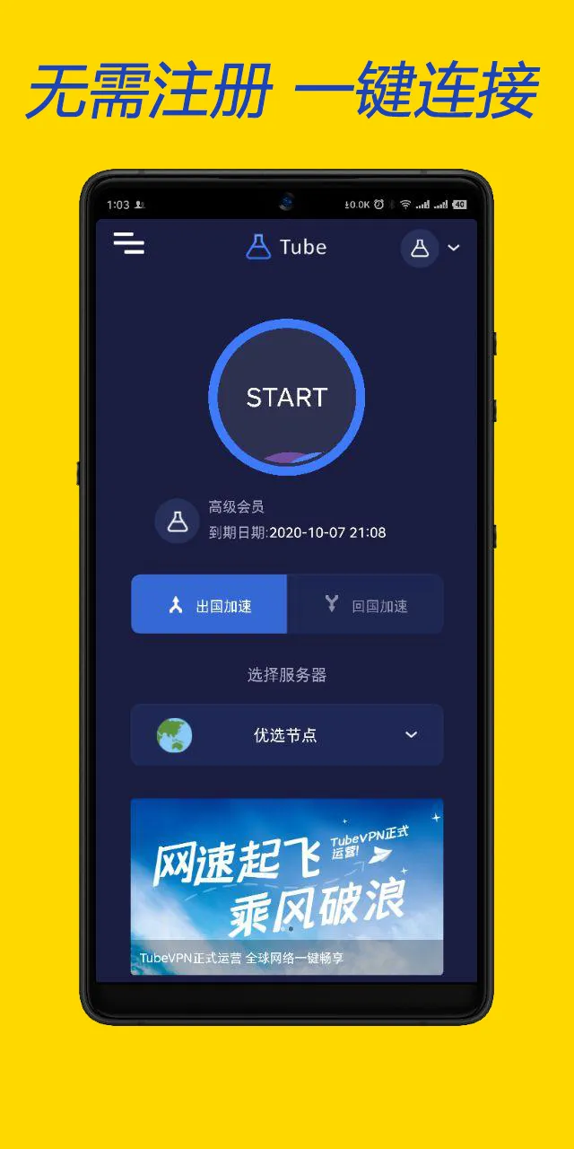 TubeVPN - 出国回国游戏加速全球最快 | Indus Appstore | Screenshot