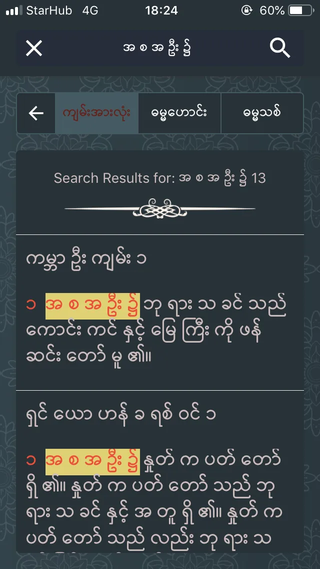 Myanmar Bible For All | Indus Appstore | Screenshot