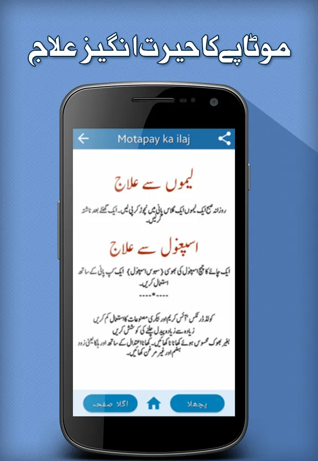 Motapay ka ilaj: Weight Lose | Indus Appstore | Screenshot