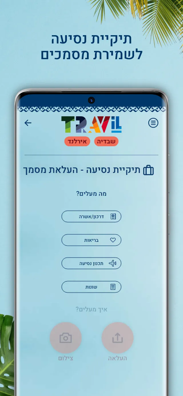 TravIL | Indus Appstore | Screenshot