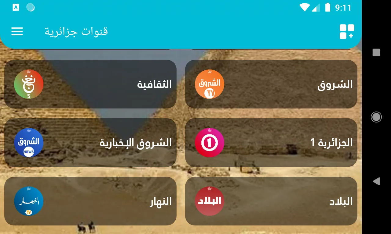 Algeria TV | Indus Appstore | Screenshot