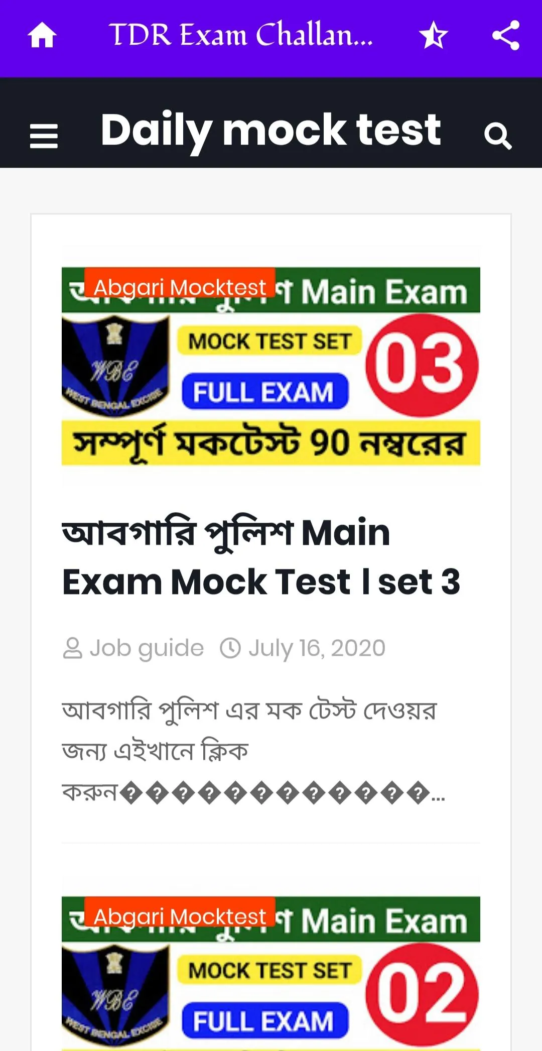 Daily Mock Test In Bengali | Indus Appstore | Screenshot