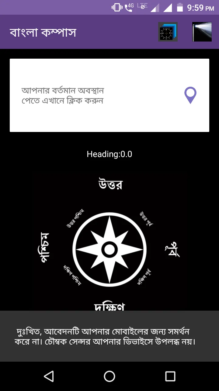 Bengali Compass l দিকনির্দেশক  | Indus Appstore | Screenshot