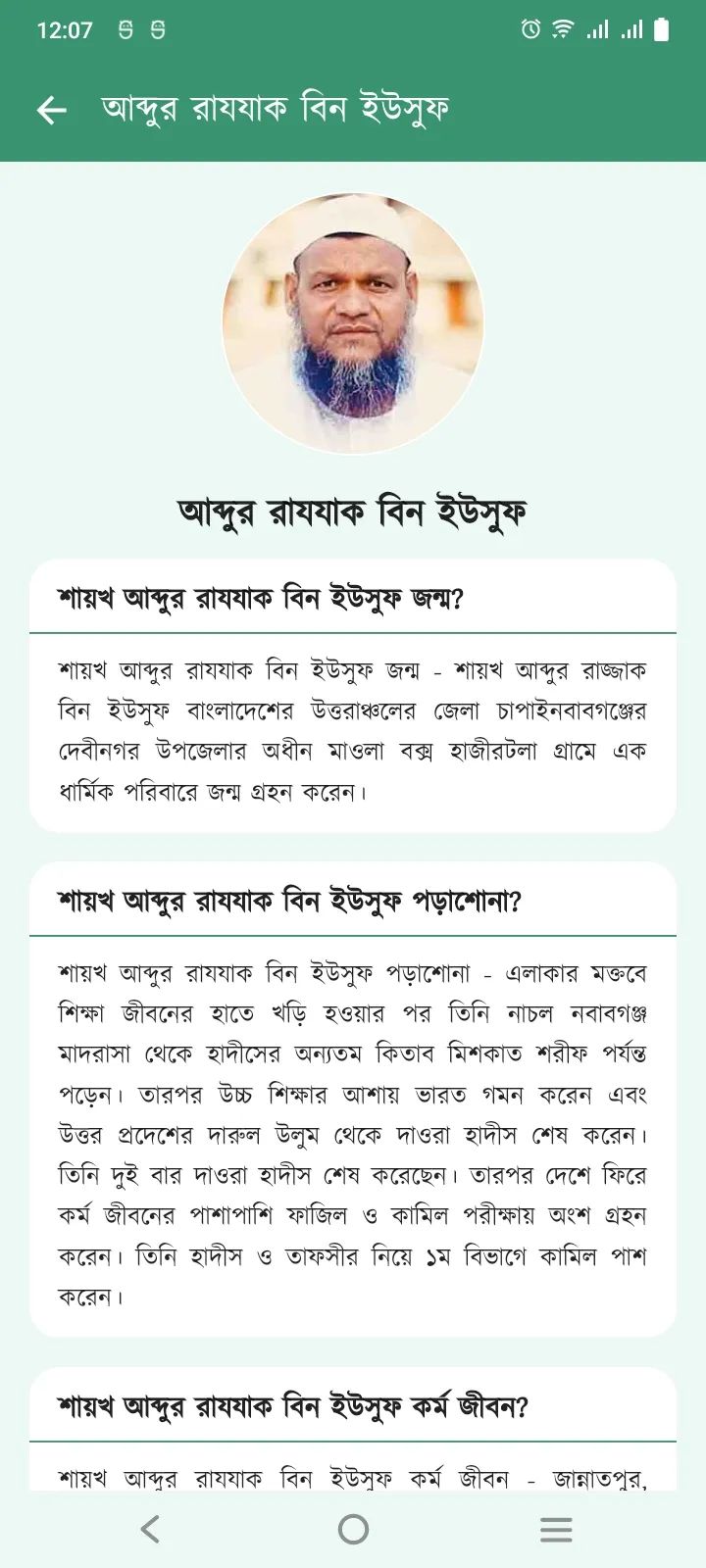 আব্দুর রাযযাক বিন ইউসুফ বইঘর | Indus Appstore | Screenshot