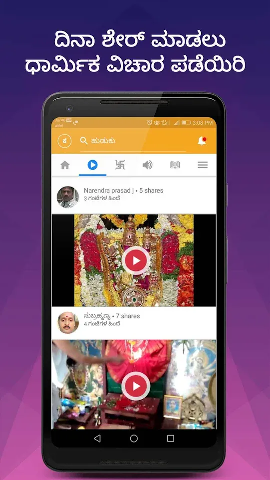 mymandir - Hindu Dharmik App | Indus Appstore | Screenshot