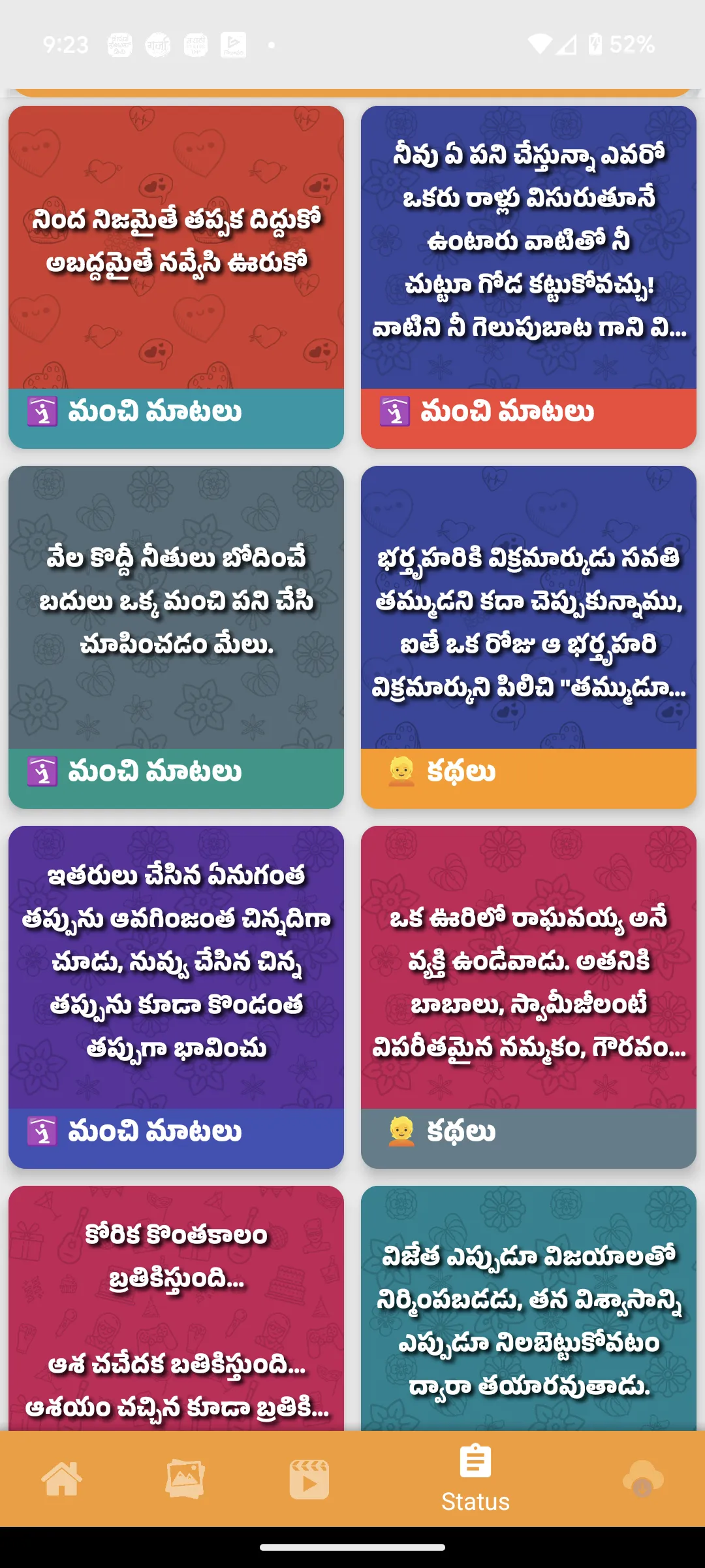 తెలుగు స్టేటస్ Telugu Status | Indus Appstore | Screenshot