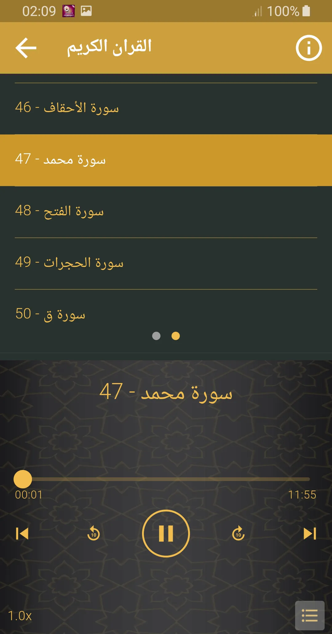 عبدالله الموسى القرآن الكريم | Indus Appstore | Screenshot