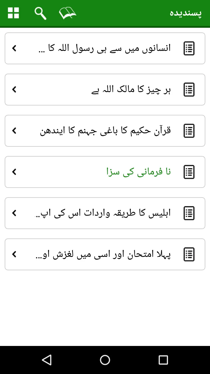 Tafseer Ibn Kaseer Urdu | Indus Appstore | Screenshot