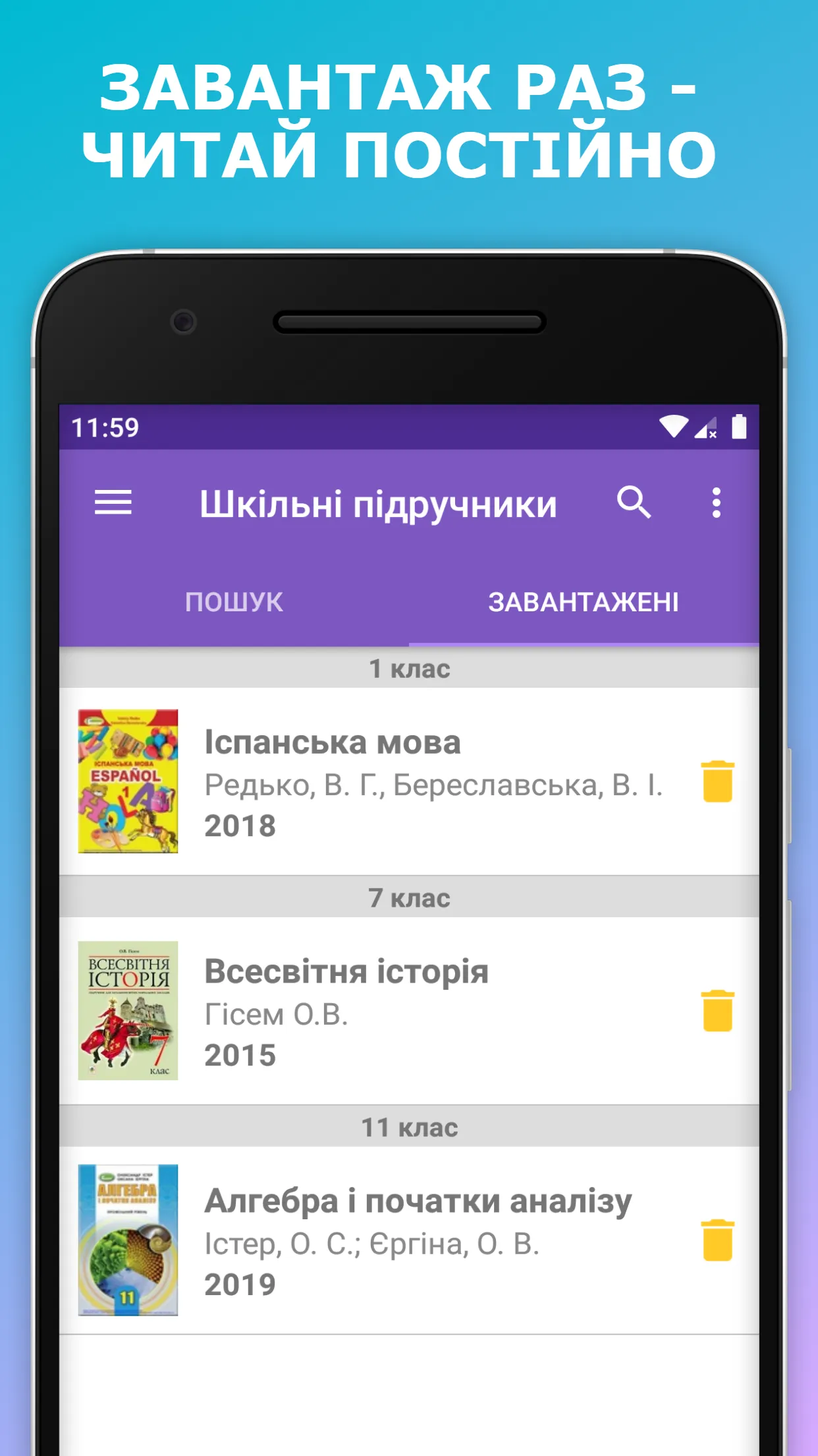 Шкільні підручники України | Indus Appstore | Screenshot