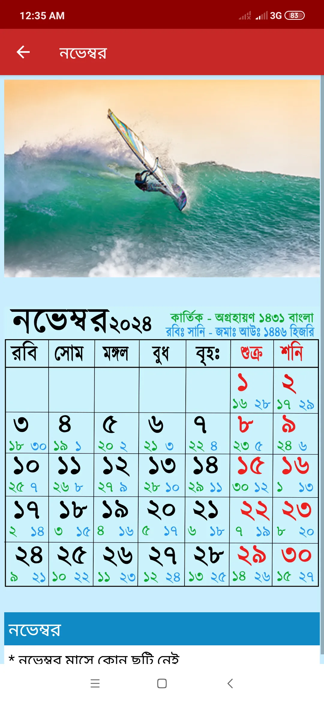 ক্যালেন্ডার ২০২৪ বাংলা,ইংরেজি | Indus Appstore | Screenshot