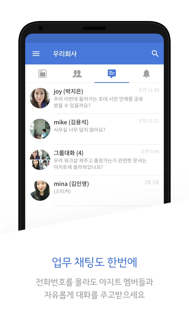 아지트 Agit  - 함께 소통하는 업무용 커뮤니티 | Indus Appstore | Screenshot