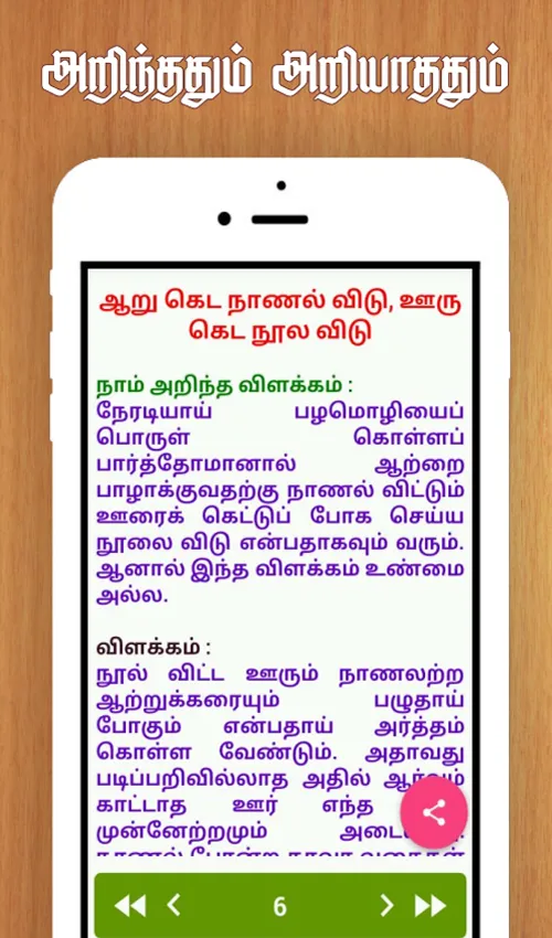 Tamil Proverbs தமிழ் பழமொழிகள் | Indus Appstore | Screenshot