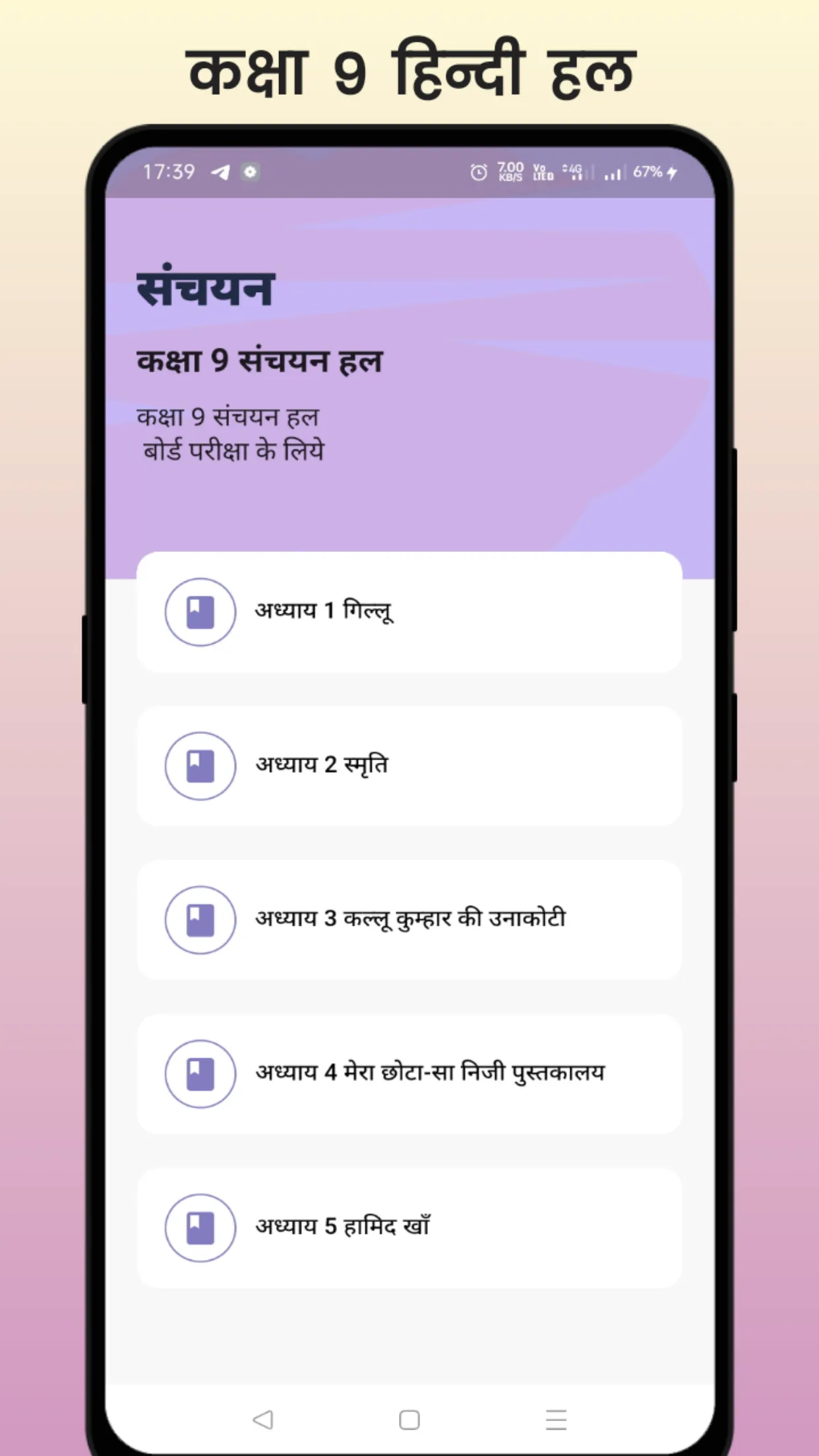 Class 9 Hindi NCERT Solution | Indus Appstore | Screenshot