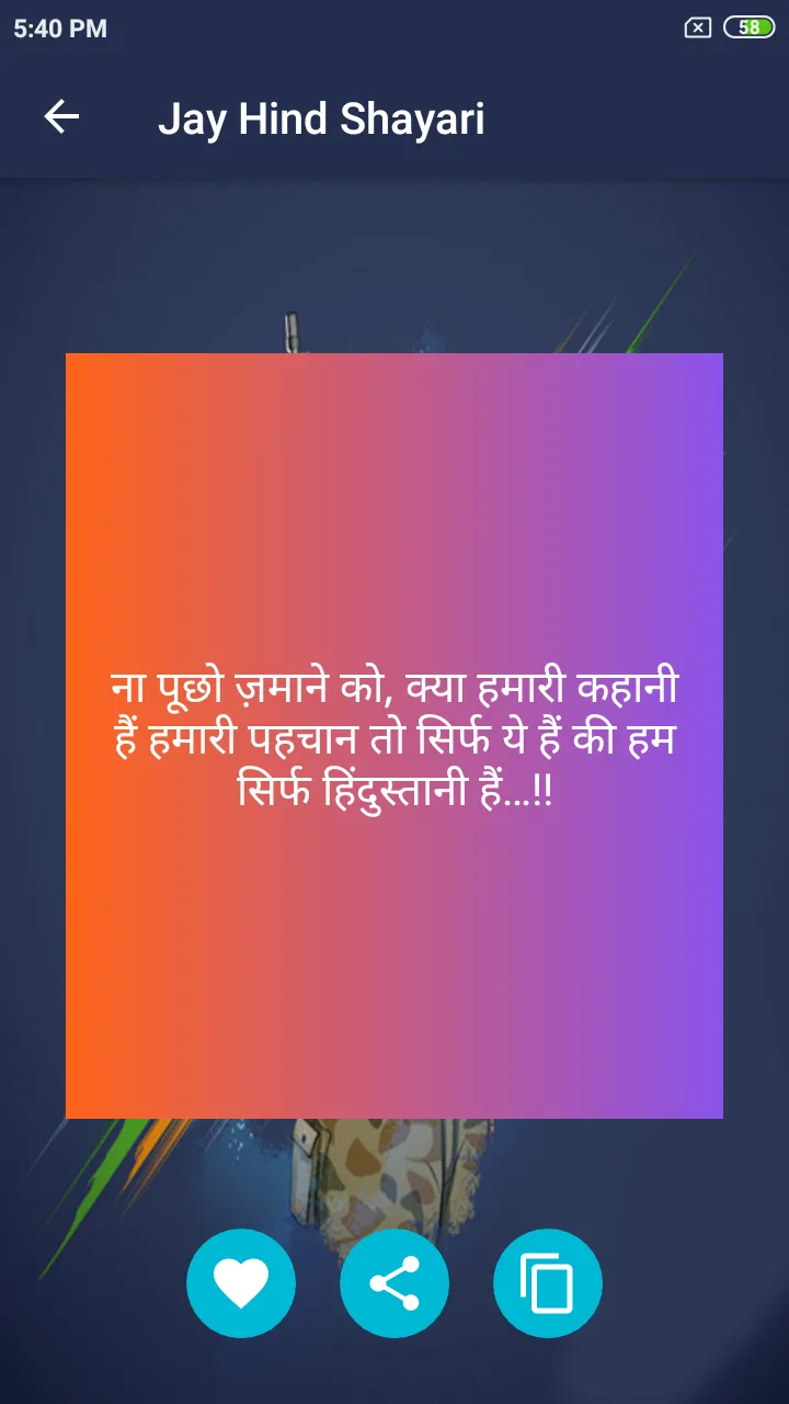 Jay Hind Shayari | Indus Appstore | Screenshot