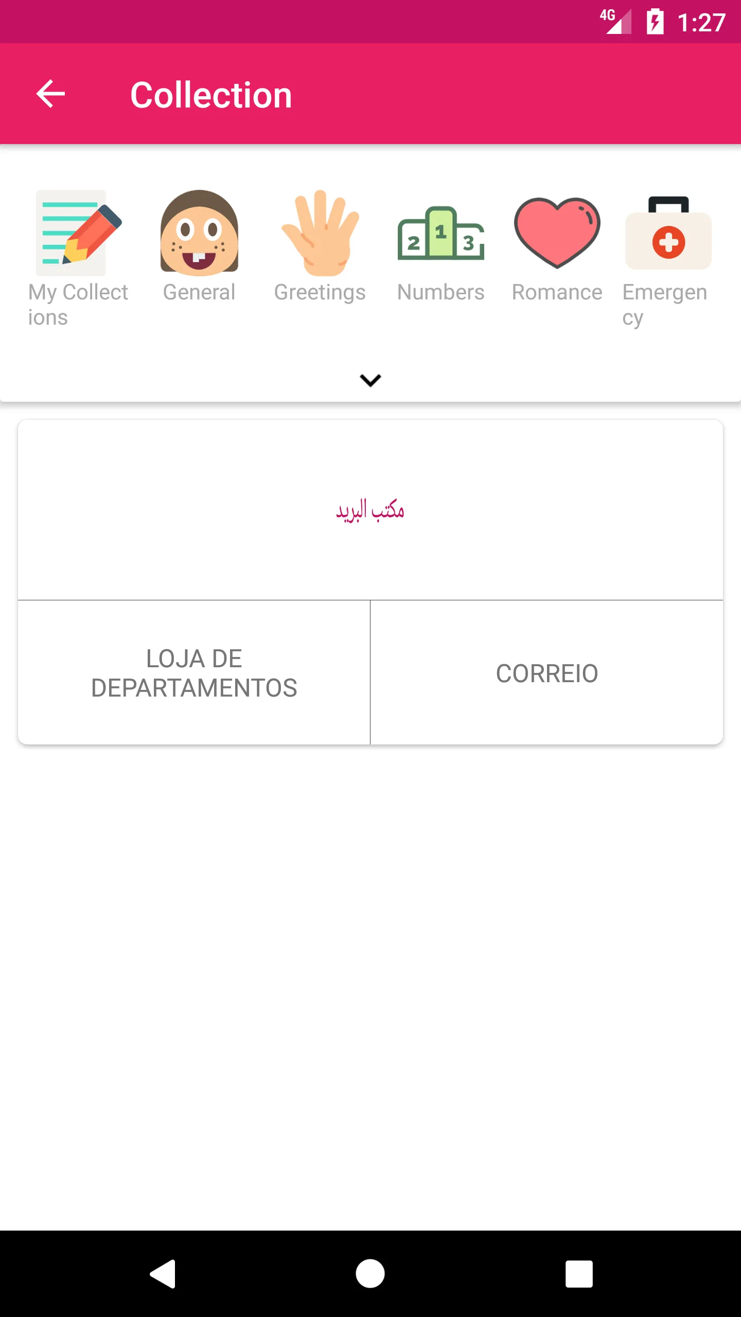 Arabic Portuguese Dictionary | Indus Appstore | Screenshot