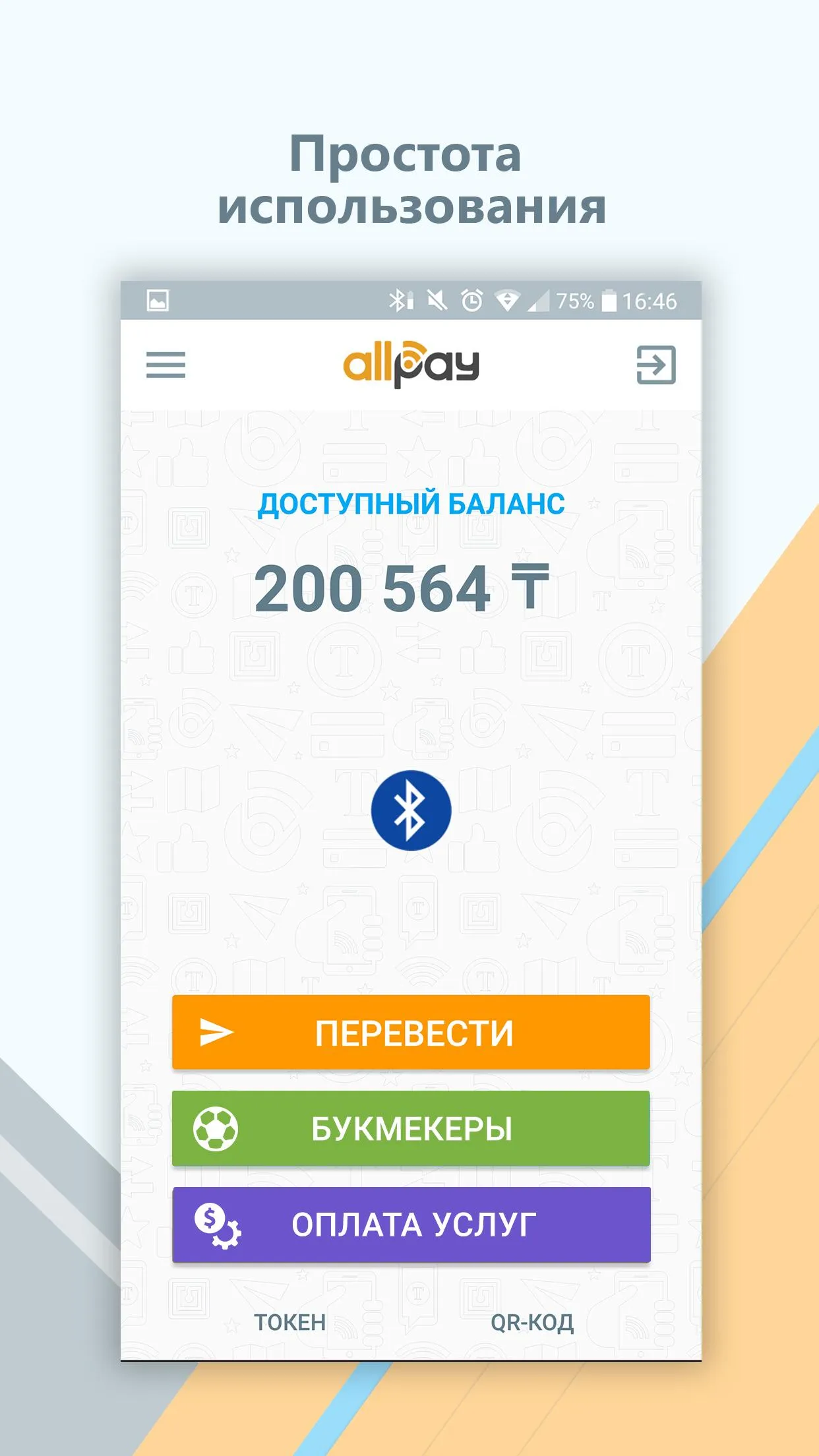 Innopay - оплата услуг | Indus Appstore | Screenshot