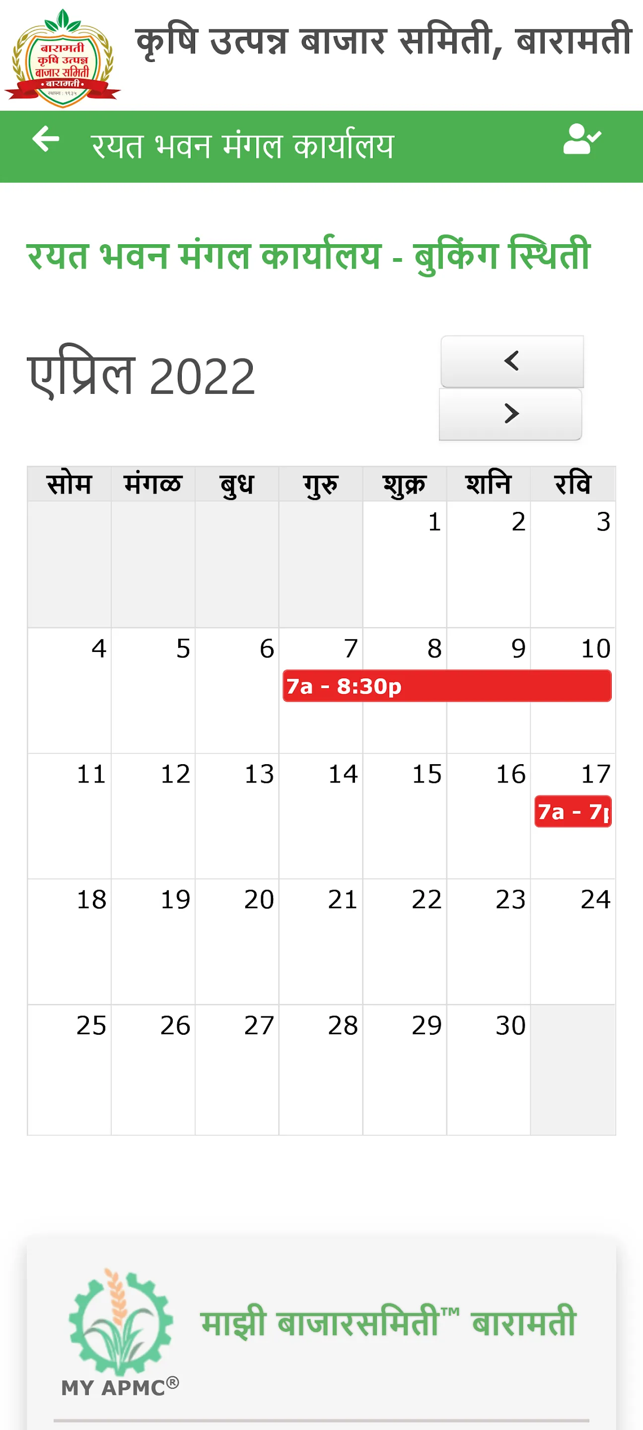 APMC Baramati | Indus Appstore | Screenshot