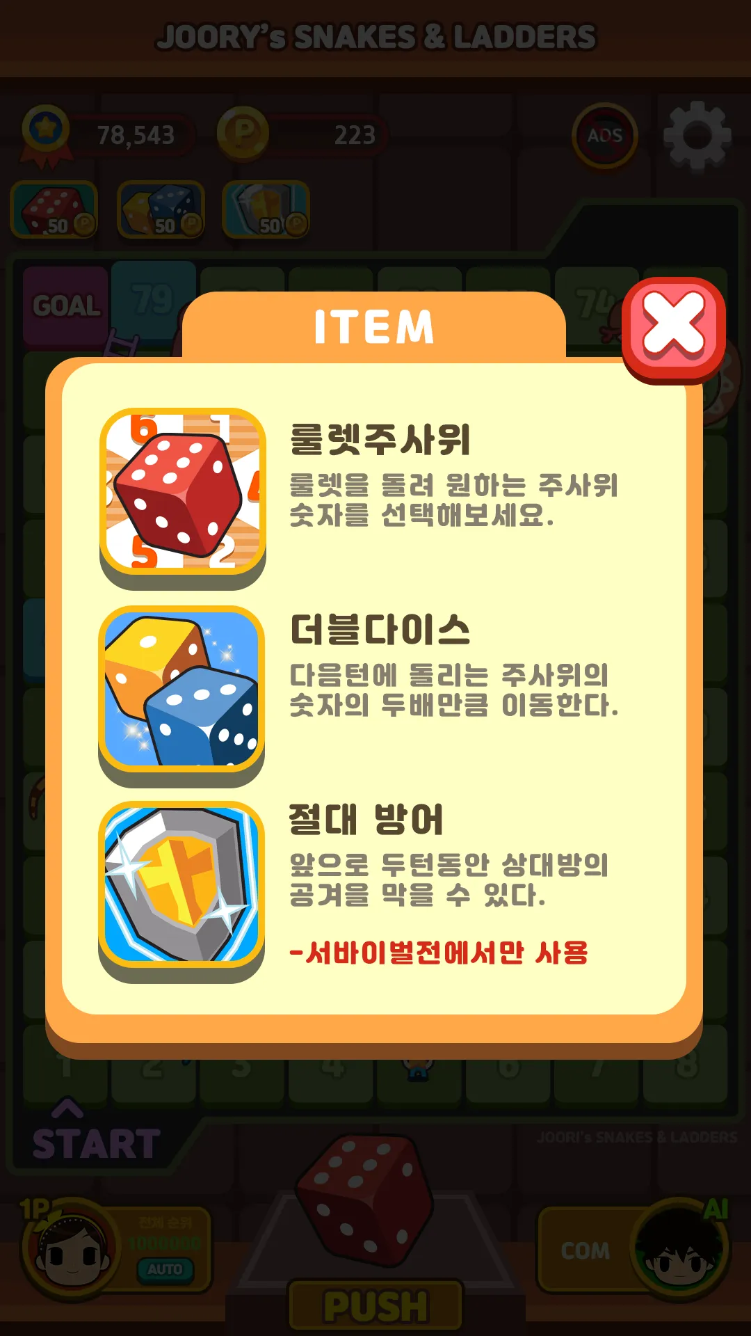 주리의 뱀사다리 | Indus Appstore | Screenshot