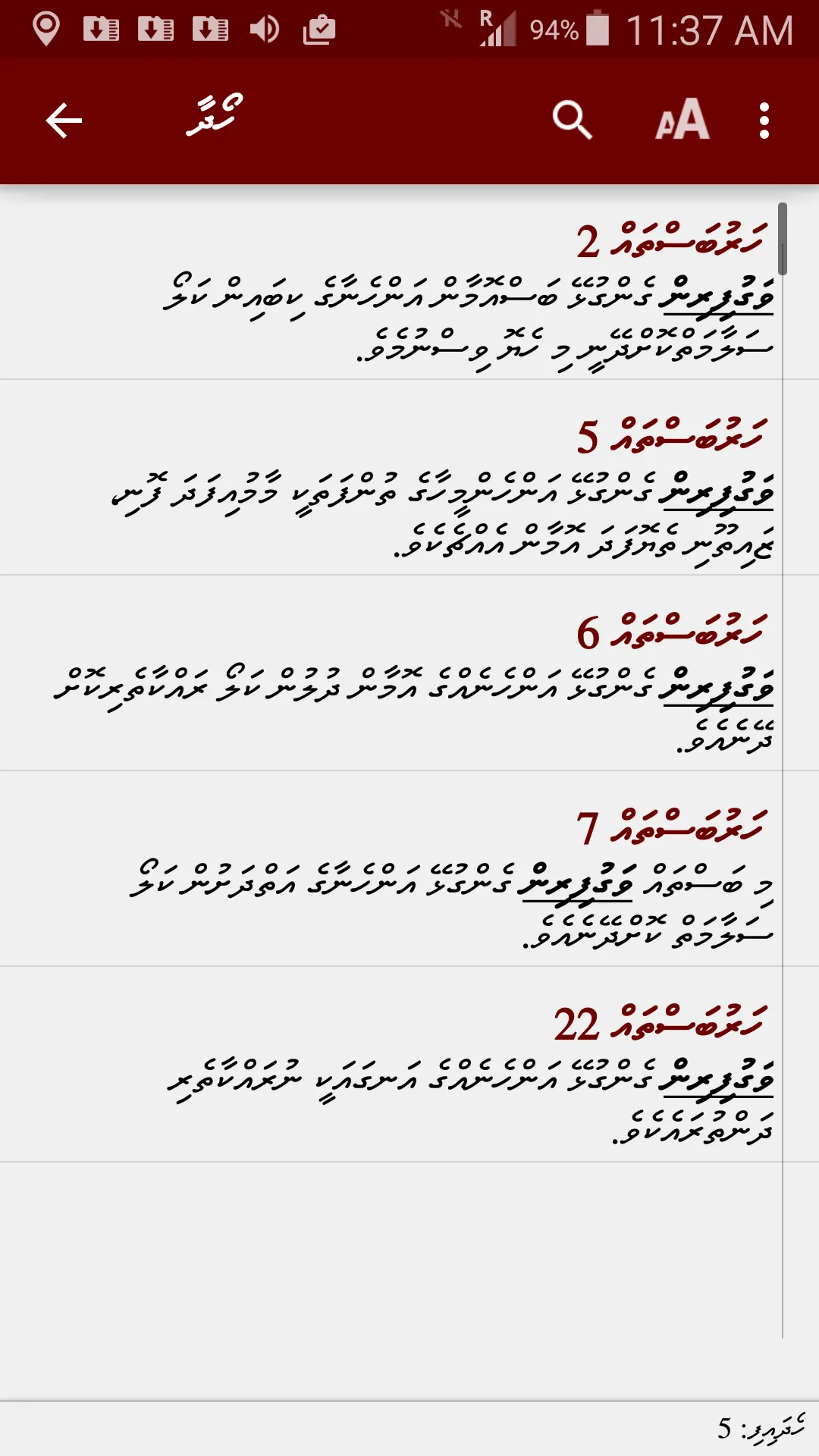 Hikumathuge 31 Dhuvas: Dhivehi | Indus Appstore | Screenshot