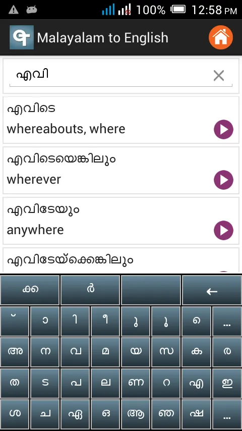 English Malayalam Dictionary | Indus Appstore | Screenshot