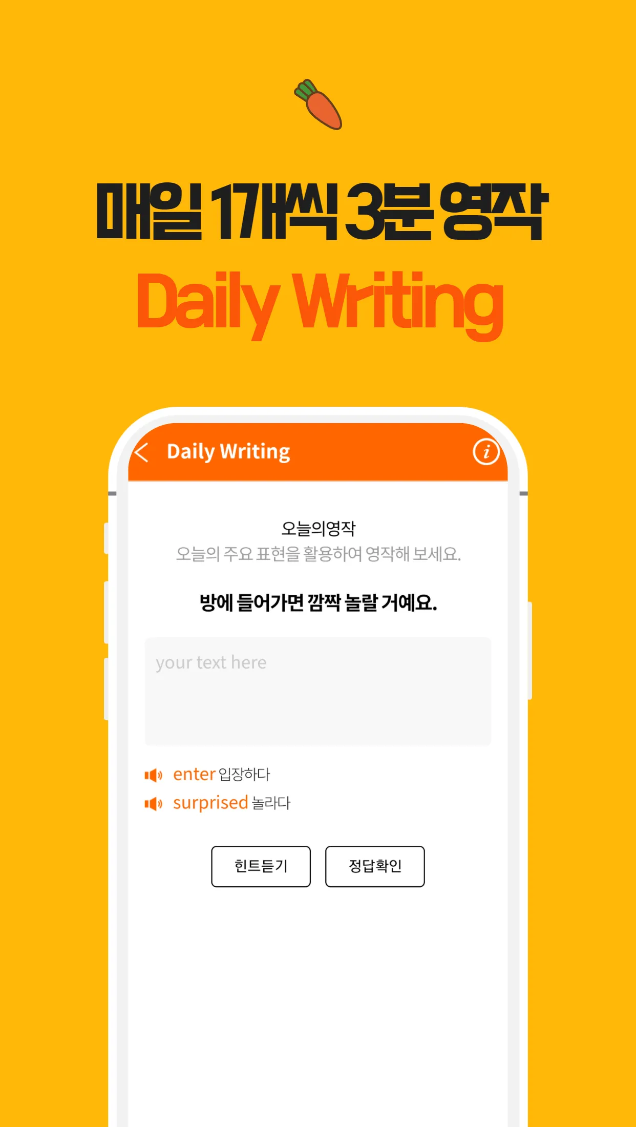 당근농장: 영어회화, 하루영작 | Indus Appstore | Screenshot