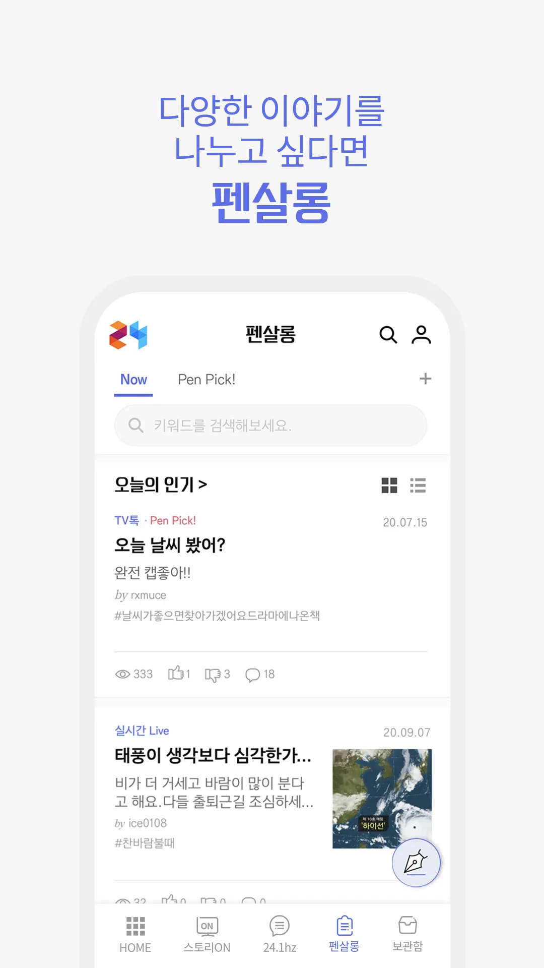 스토리24 | Indus Appstore | Screenshot