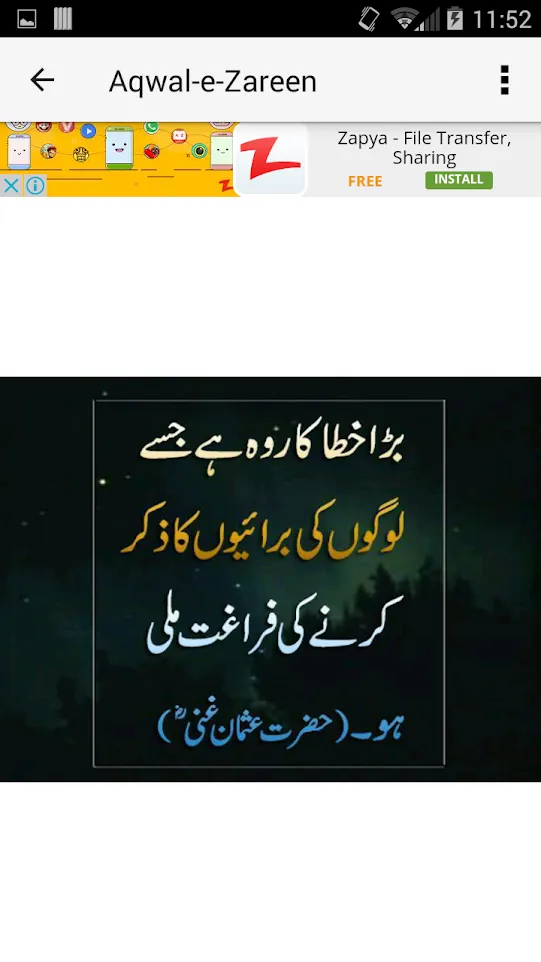 Aqwal-e-Zareen | Indus Appstore | Screenshot