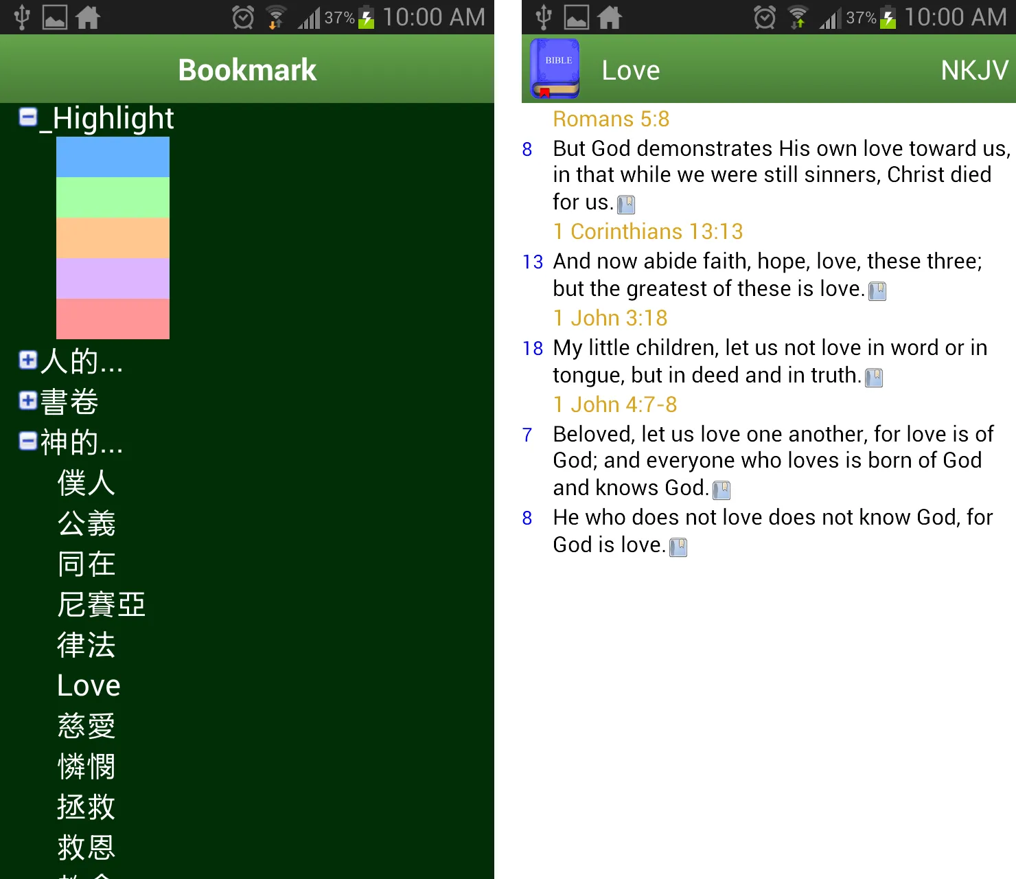 Bible Bookmark (Light Version) | Indus Appstore | Screenshot