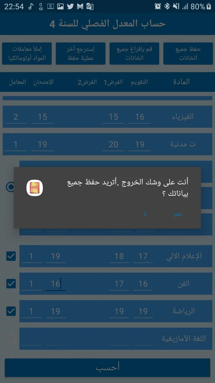 حاسب المعدل  CEM | Indus Appstore | Screenshot