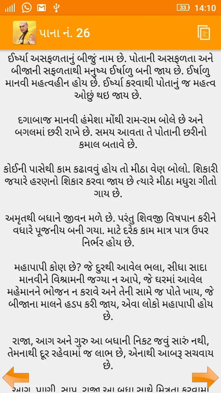 Chanakya Niti in Gujarati | Indus Appstore | Screenshot