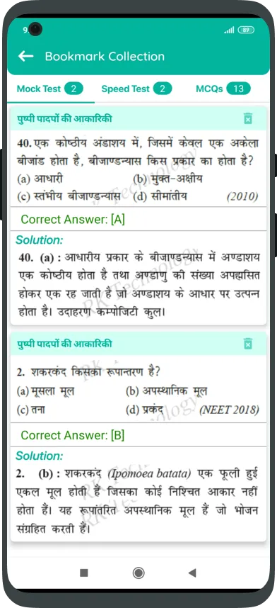 BIOLOGY: NEET PAST PAPER HINDI | Indus Appstore | Screenshot