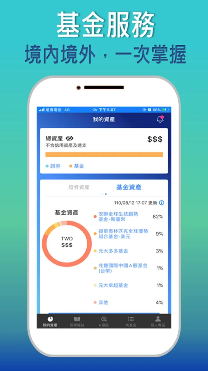 集保e手掌握(集保e存摺/手機存摺) | Indus Appstore | Screenshot