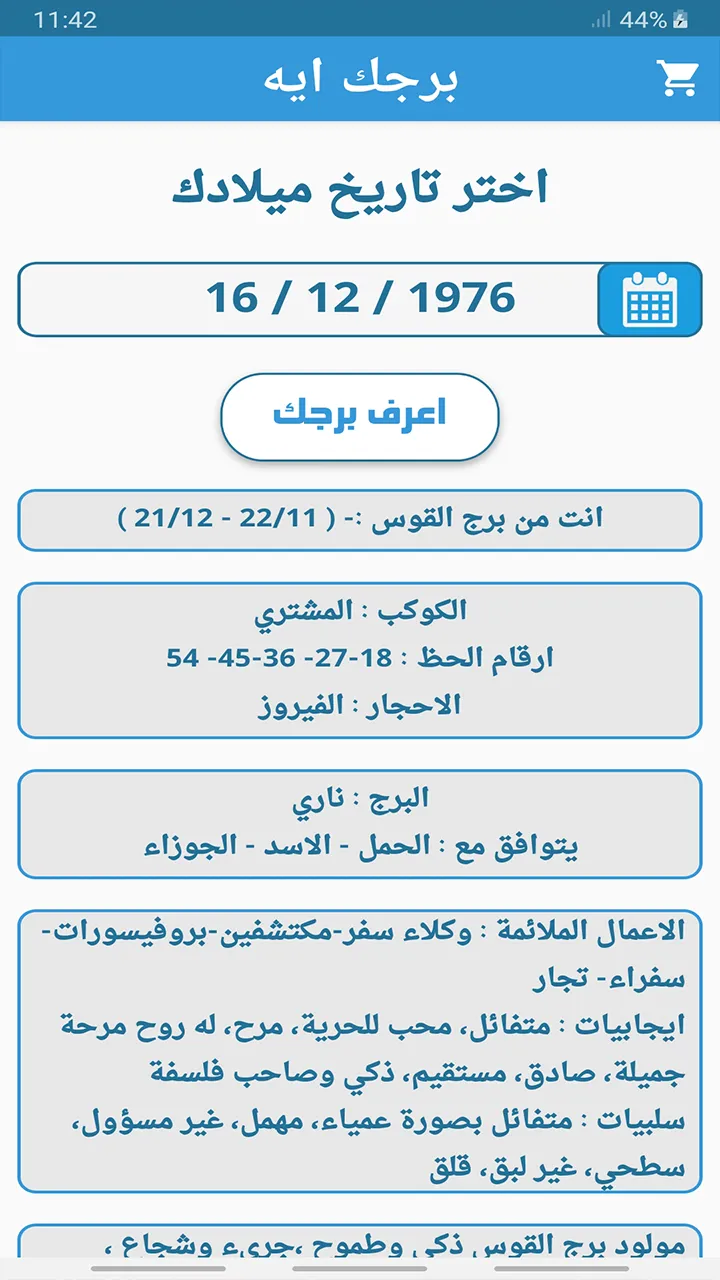 معرفة  برجك | Indus Appstore | Screenshot