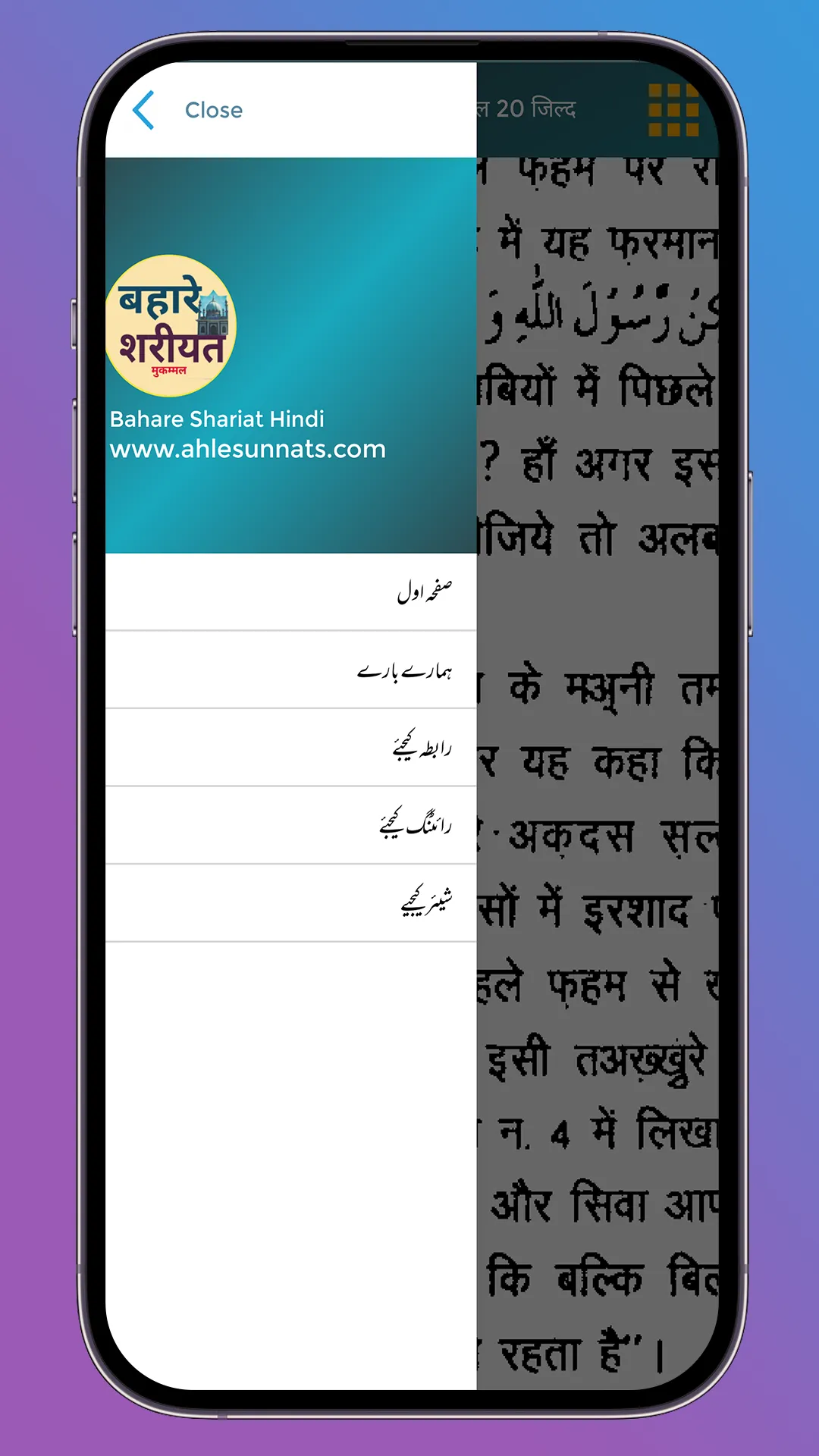 बहारे शरीअ़त Bahare Shariat | Indus Appstore | Screenshot