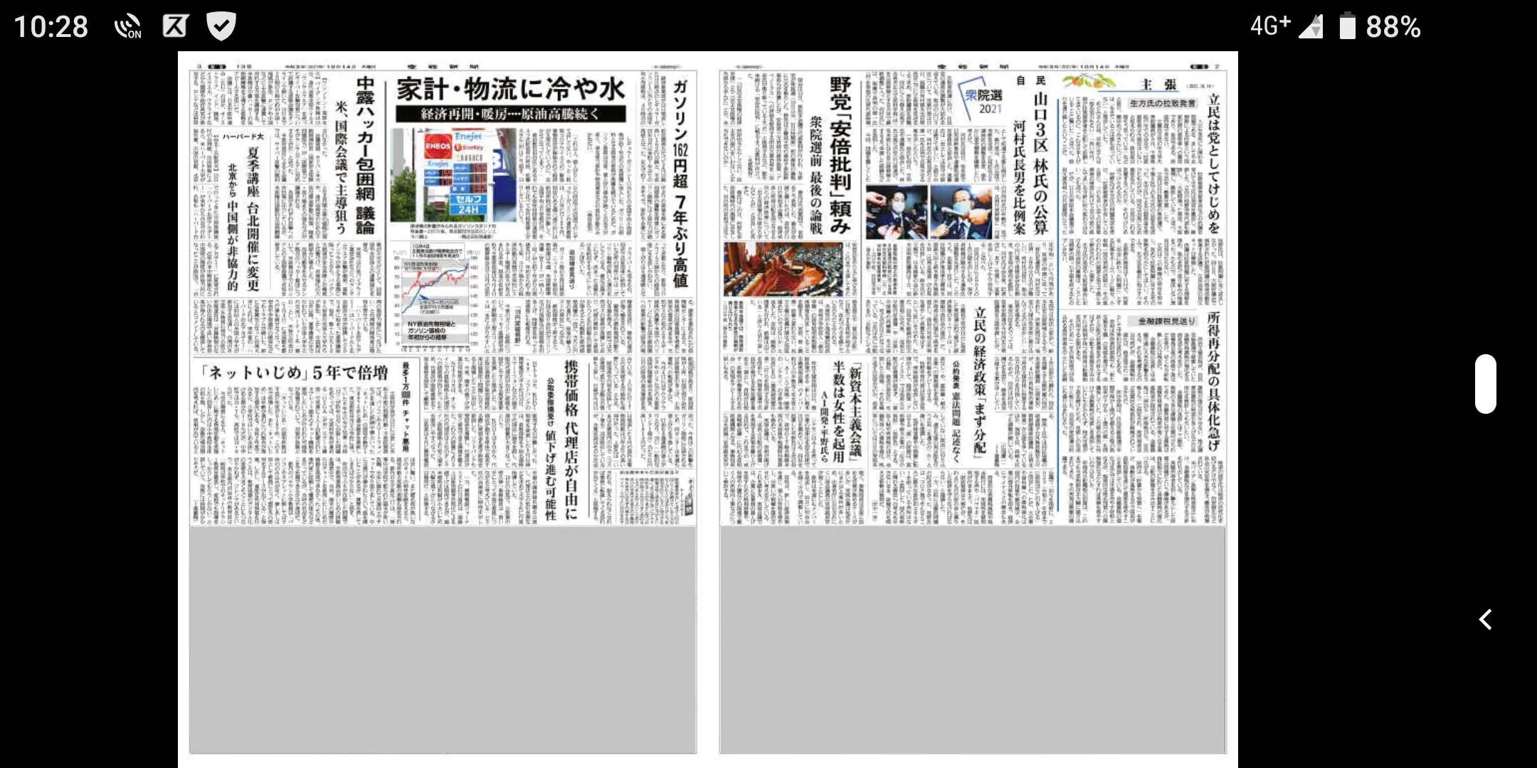 産経新聞 | Indus Appstore | Screenshot