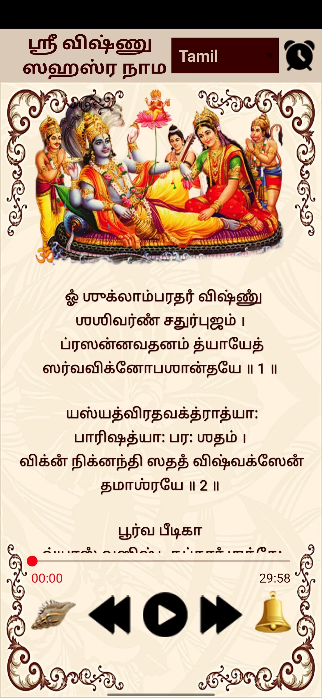 Vishnu Sahasranamam | Indus Appstore | Screenshot