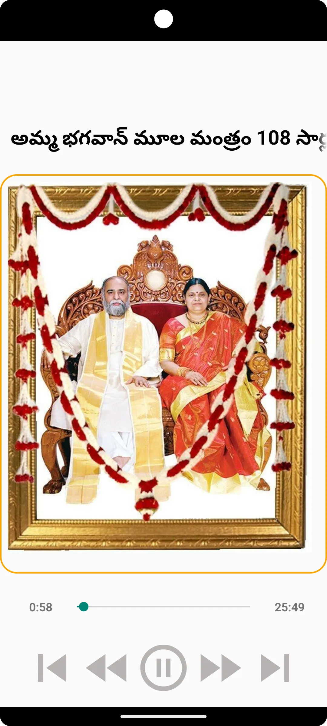 Amma Bhagavan Mantra 108 times | Indus Appstore | Screenshot