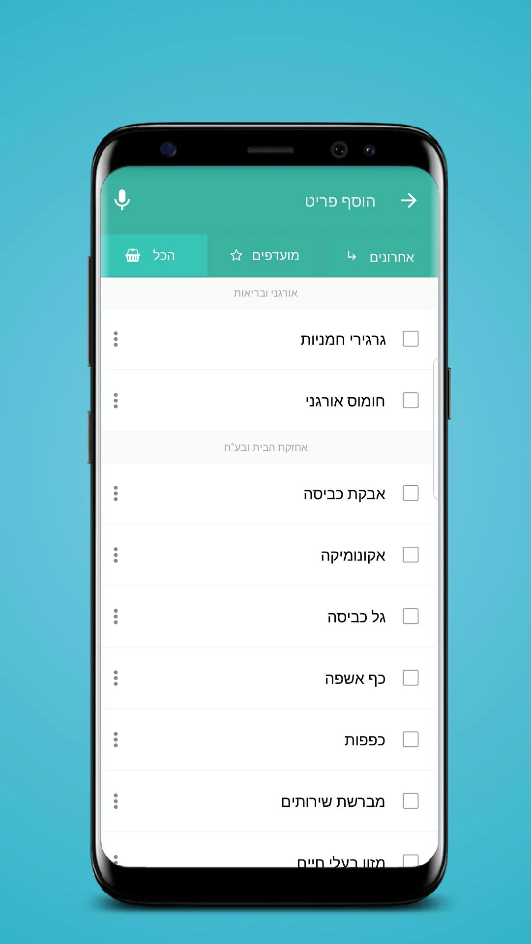 רשימת קניות - קניינית 2 | Indus Appstore | Screenshot