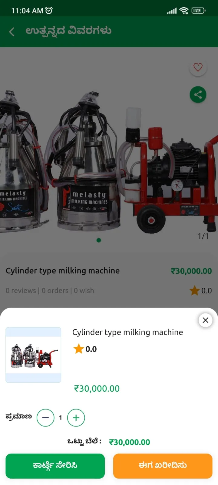 Gau Sampurna | Indus Appstore | Screenshot