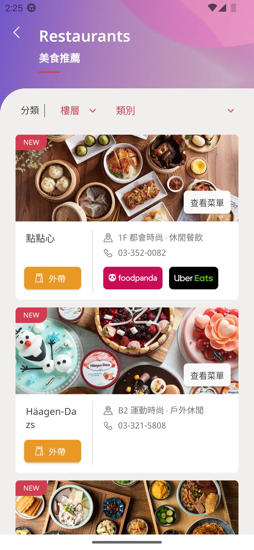 TaiMall台茂購物中心 | Indus Appstore | Screenshot