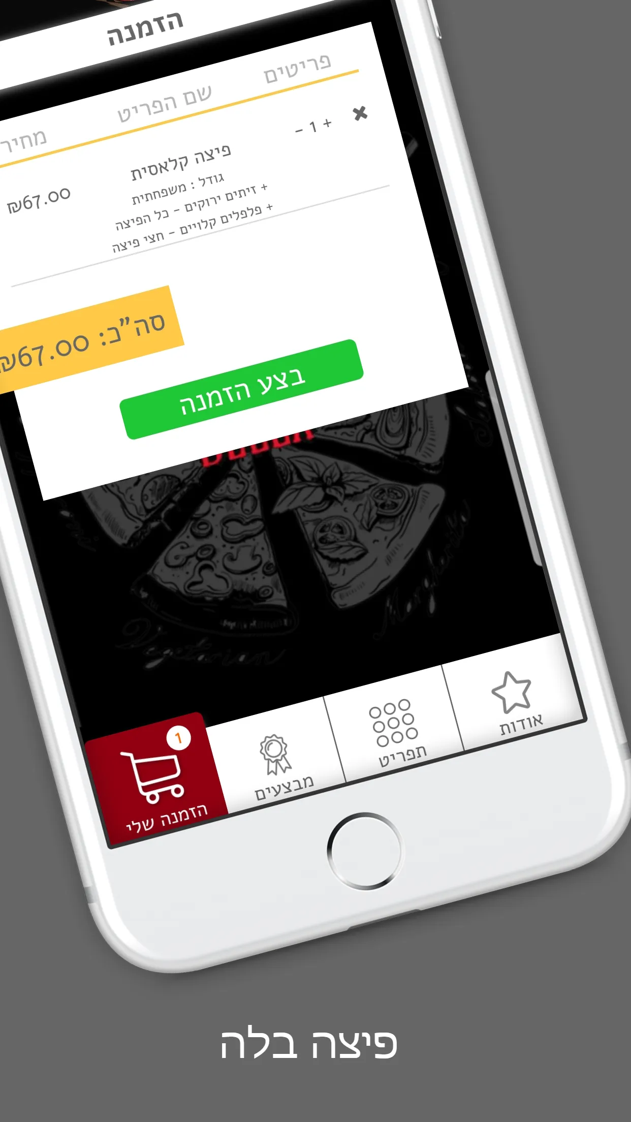 פיצה בלה - הוד השרון | Indus Appstore | Screenshot