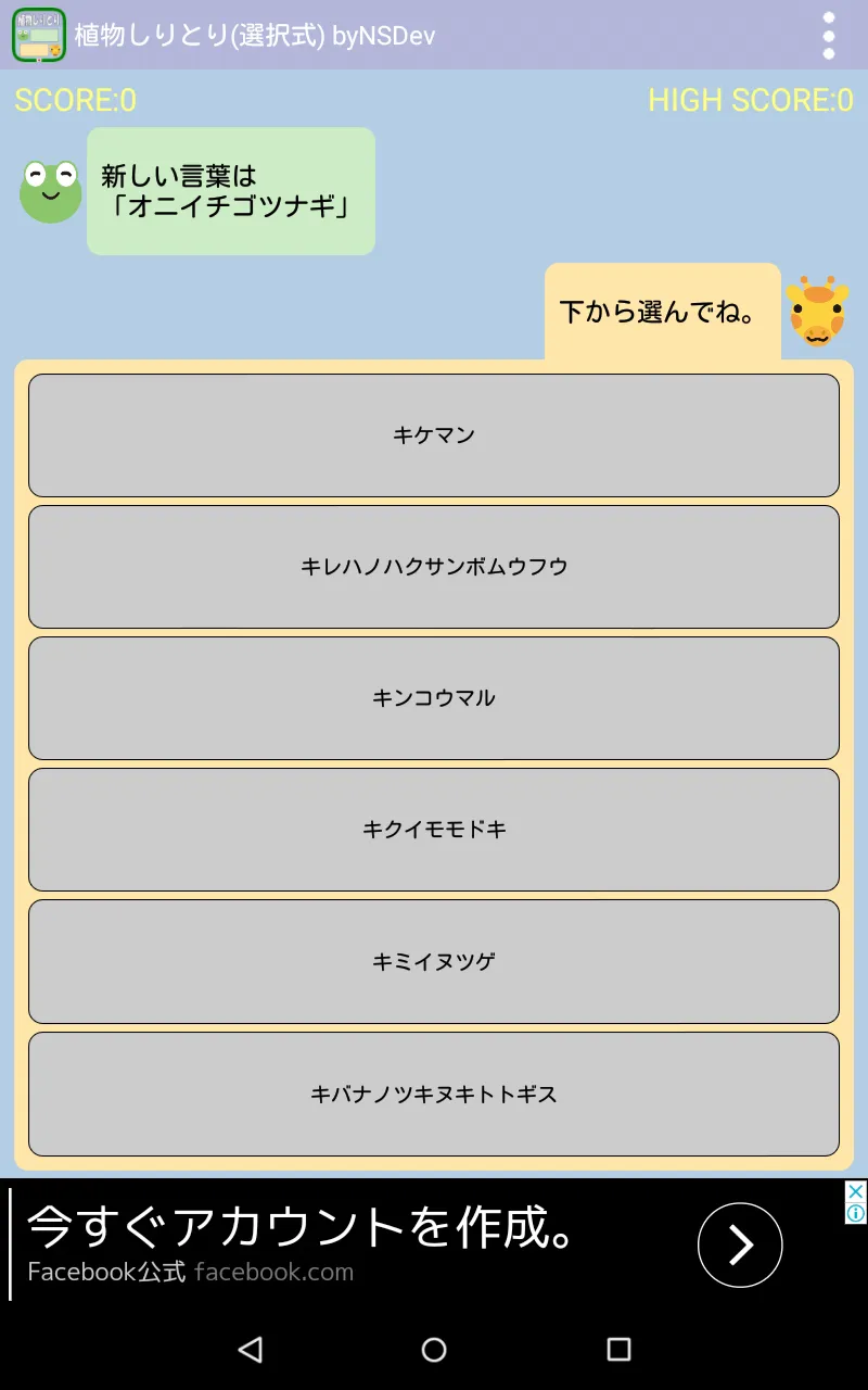 植物しりとり(選択式) byNSDev | Indus Appstore | Screenshot