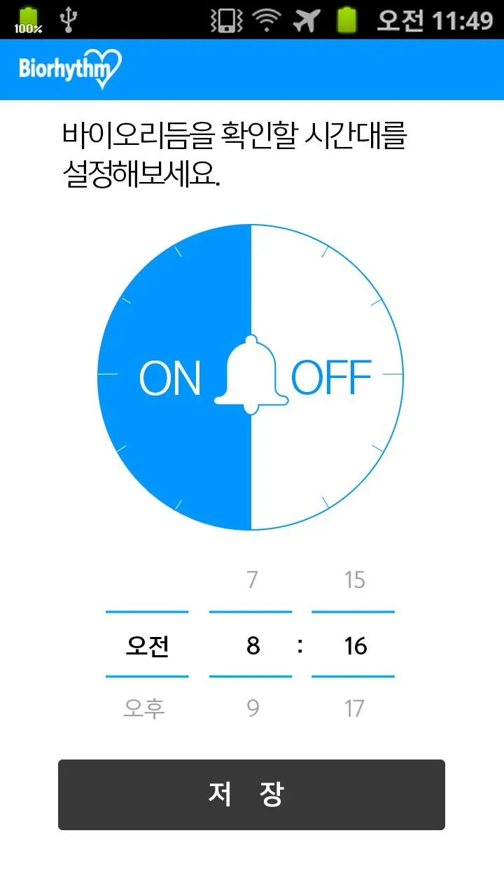 함께하는 바이오리듬(Biorhythm) | Indus Appstore | Screenshot