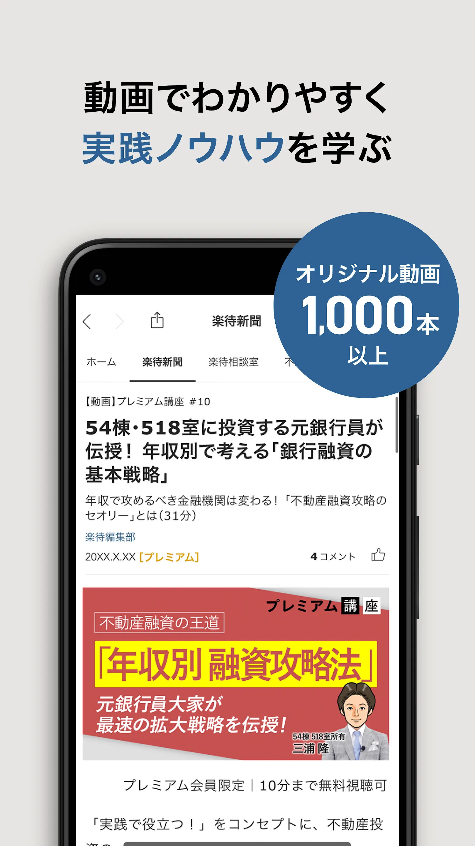 不動産投資アプリ-楽待 | Indus Appstore | Screenshot