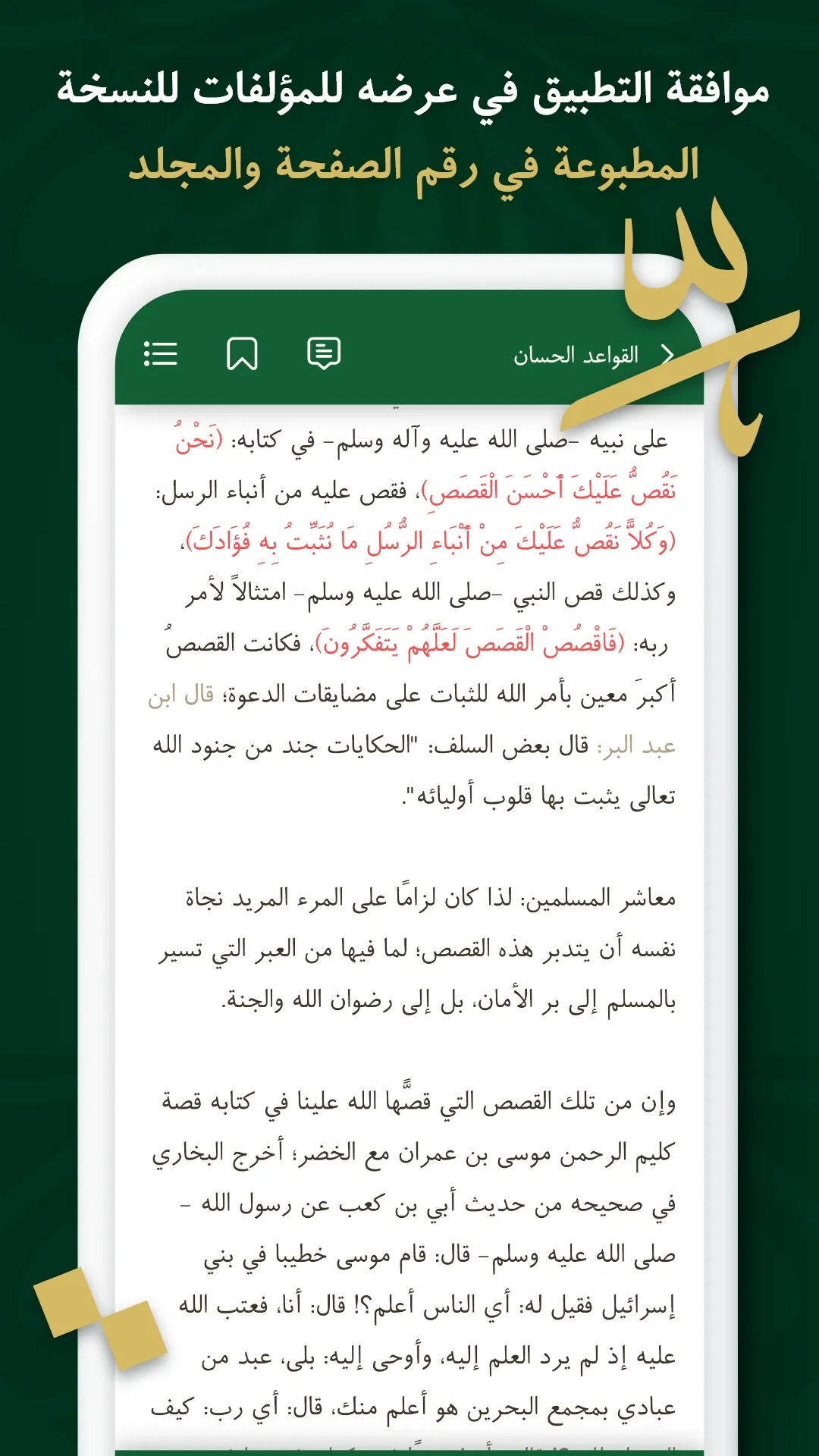 مؤلفات السعدي | Indus Appstore | Screenshot