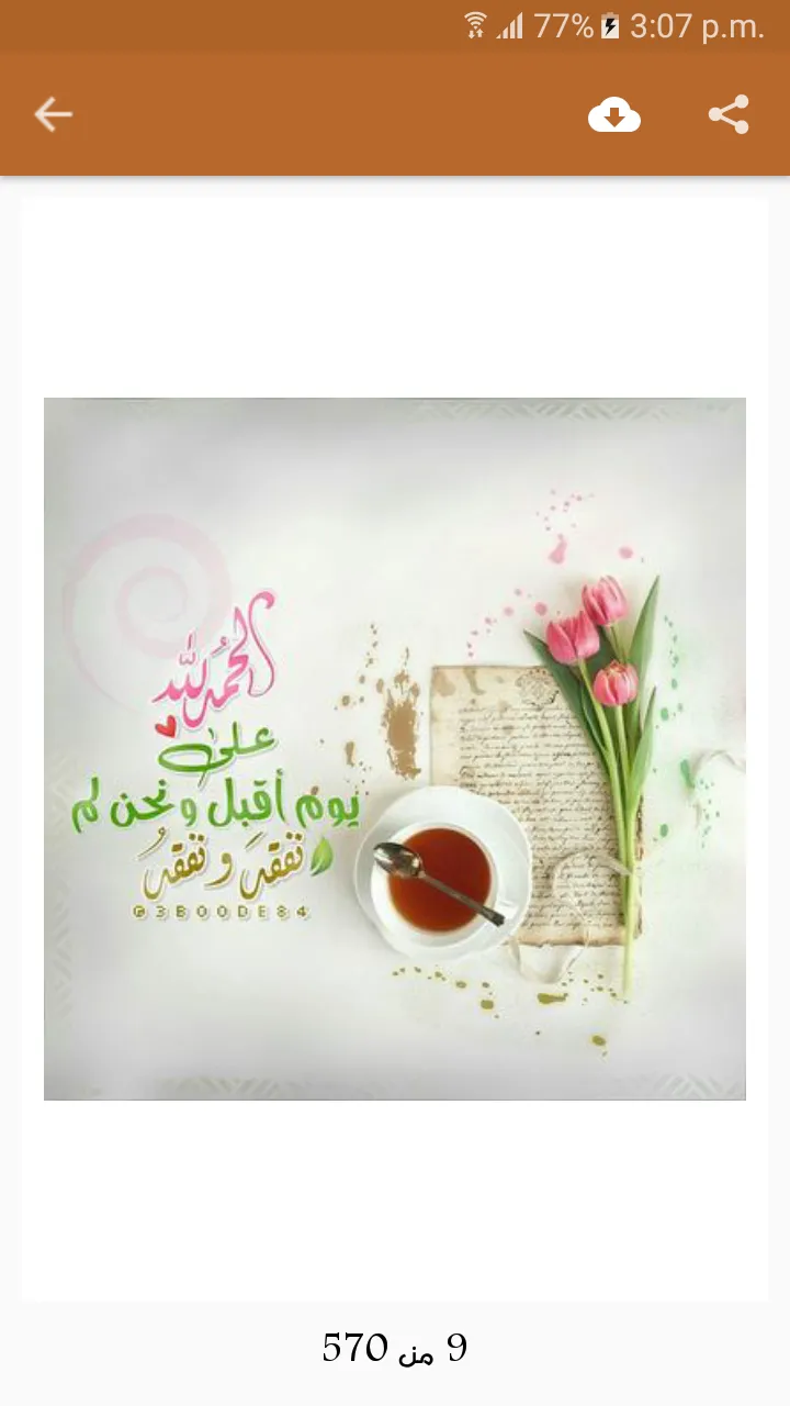 ادعية مصورة بدون انترنت | Indus Appstore | Screenshot
