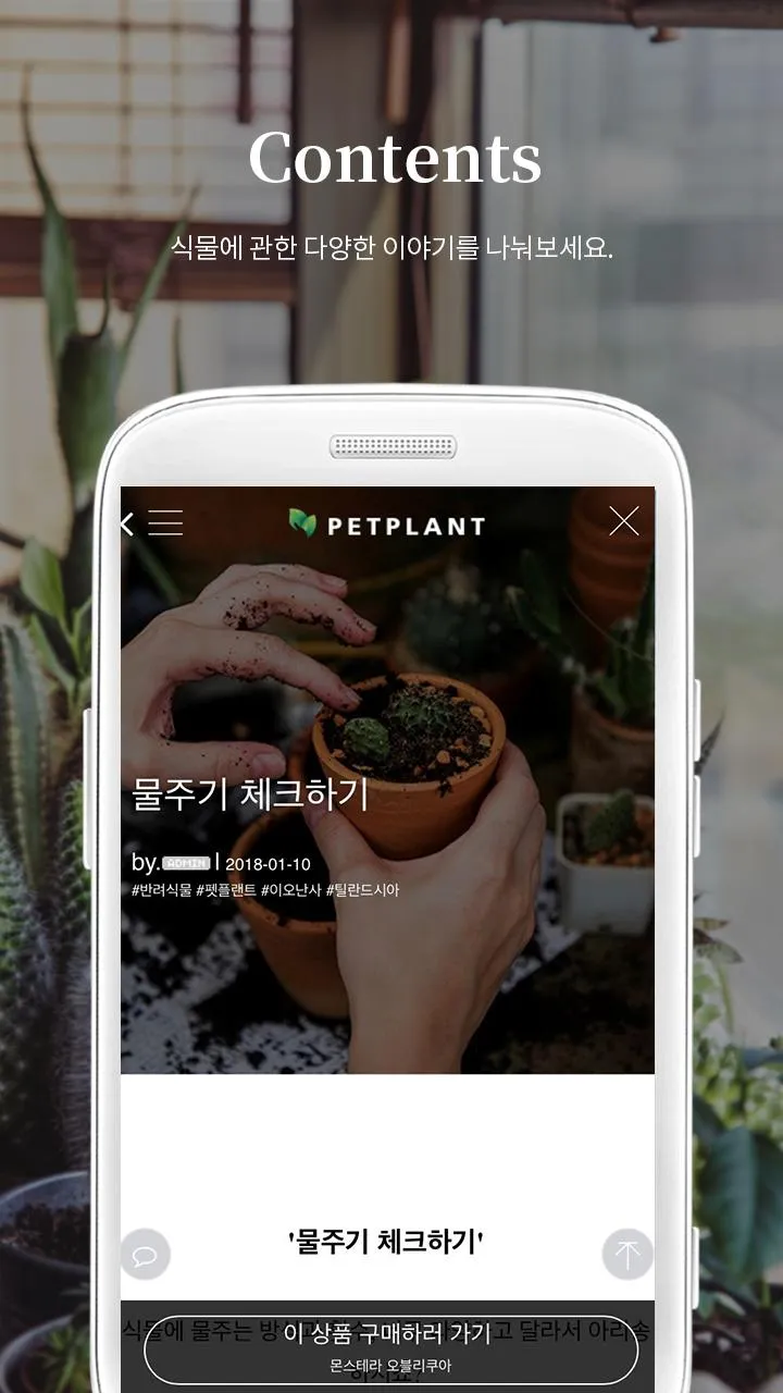 펫플랜트 - petplant | Indus Appstore | Screenshot