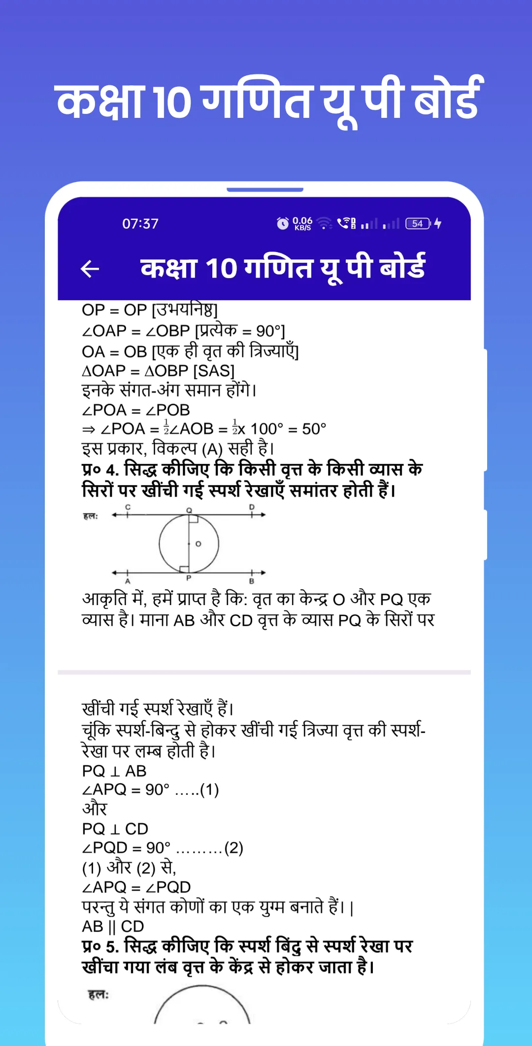 Class 10 Math UP Board | Indus Appstore | Screenshot